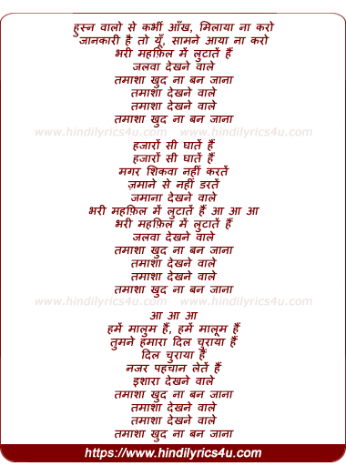 lyrics of song Husn Walo Se Kabhi Ankh