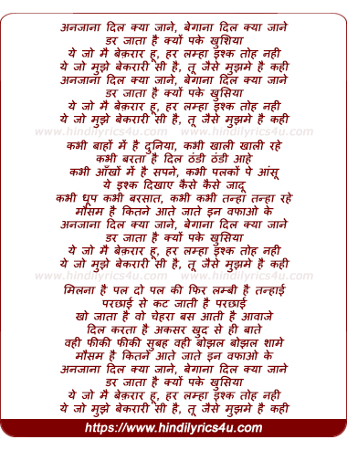 lyrics of song Anjana Dil Kya Jane (2)