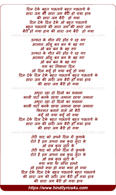 lyrics of song Dil Deke Bahut Pachhtaye Ki Sara Jag Vairi Ho Gaya