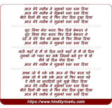 lyrics of song Aaj Mere Nasib Ne Mujhko Rula Rula Diya