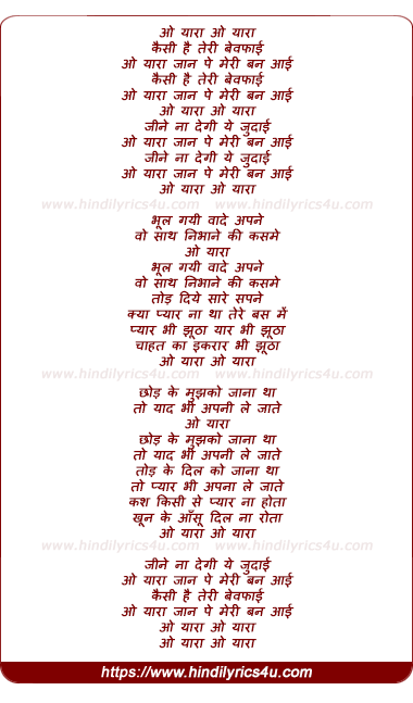 lyrics of song O Yaara Kaisi Hai Teri Bewafai