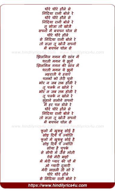 lyrics of song Dheere Dheere Haule Se Nindiya Rani Bole Re (Duet)