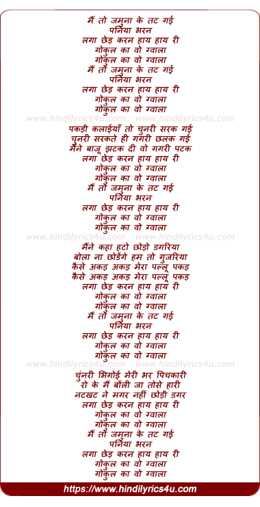 lyrics of song Mai To Jamuna Ke Tat Gayi Paniya Bharan