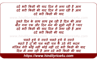 lyrics of song Dard Bhari Kisi Ki Yaad