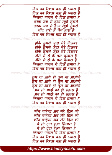 lyrics of song Dil Ka Rishta Bada Hi Pyara Hai (Sad)