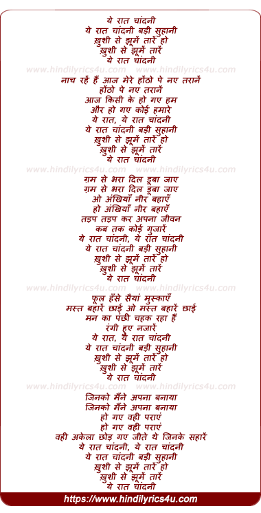 lyrics of song Ye Raat Chandni Badi Suhani