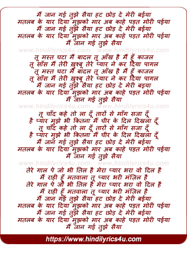 lyrics of song Mai Jaan Gayi Tujhe Saiya