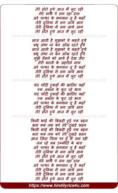 lyrics of song Tere Hote Huye Aaj Mai Lut Rahi