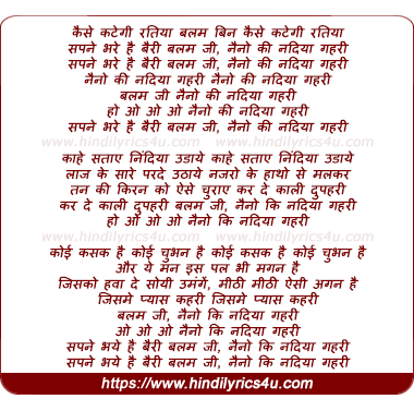 lyrics of song Sapne Bhaye Hai Bairi Balam