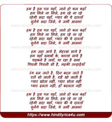 lyrics of song Hum Mile Na Mile Hum Rahe Na Rahe