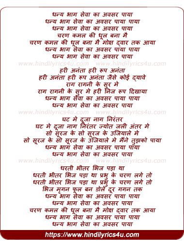 lyrics of song Dhanya Bhag Seva Ka Avsar Paya