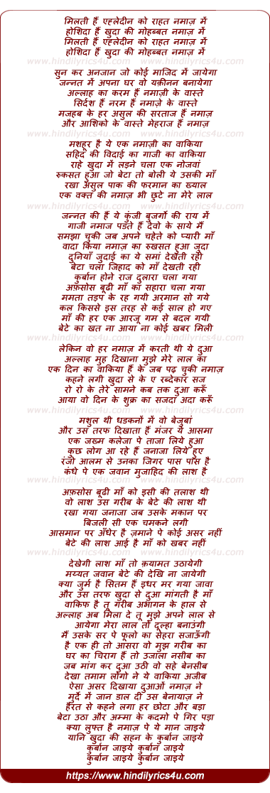 lyrics of song Milti Hai Ahledin Ko Rahat Namaz Me