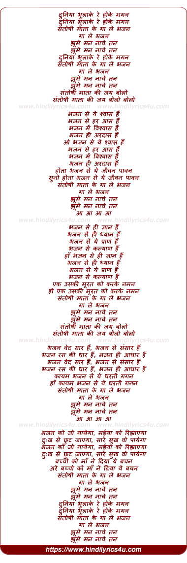 lyrics of song Jhume Man Nache Tan