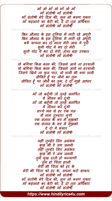 lyrics of song Maa Ban Ne Ka Do Adhikar