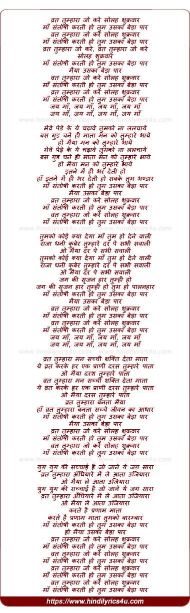 lyrics of song Vrat Tumhara Jo Kare Solah Sukarwar