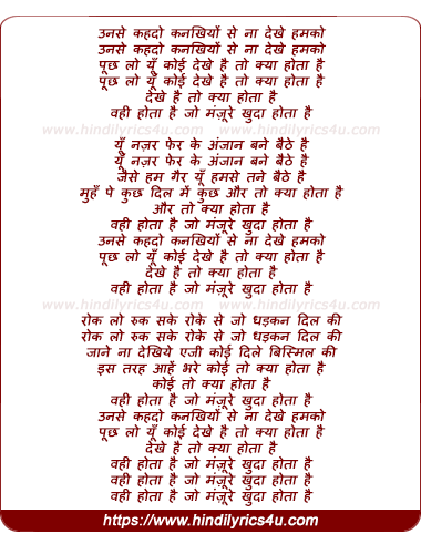 lyrics of song Unse Kah Do Kankhayio Se Na Dekhe