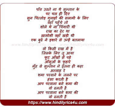lyrics of song Paav Uthate Na The Sultan Ke