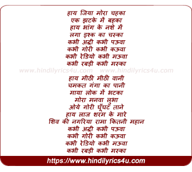 lyrics of song Haye Jiya Mora Chahka Ek Jhatke Me Behka