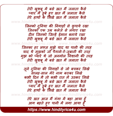 lyrics of song Tere Khushbu Me Base Khat Mai Jalata Kaise
