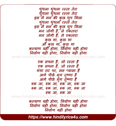 lyrics of song Dhundhla Dhundhla Rasta Tera