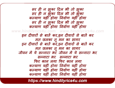lyrics of song Sar Hi Na Jhuka