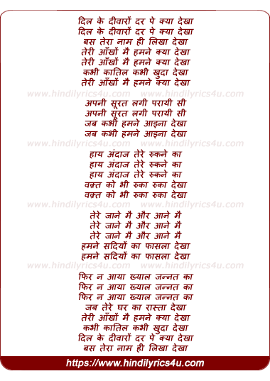 lyrics of song Teri Aankho Me Humne Kaya Dekha