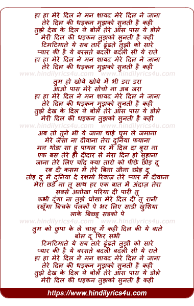 lyrics of song Ha Ha Mere Dil Ne Mana Sayad Mere Dil Ne Jana