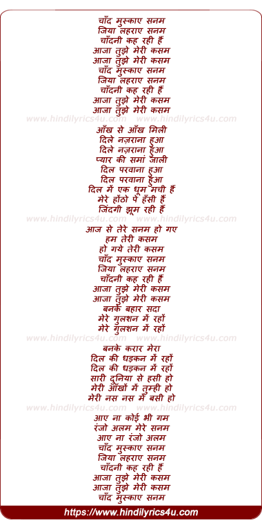 lyrics of song Chand Muskuraye Sanam Jiya Leharaye Sanam