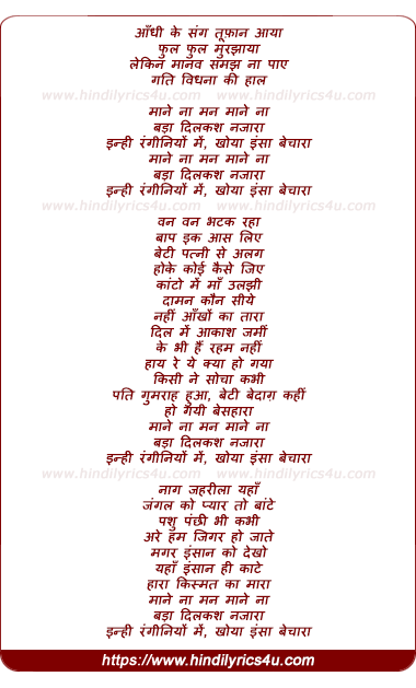 lyrics of song Aandhi Ke Sang Toofan