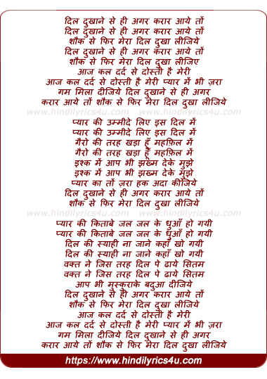 lyrics of song Dil Dukhane Se Hi Gar Qarar Aaye To