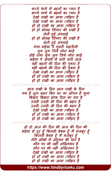 lyrics of song Kachhe Dhage Me Behano Ka