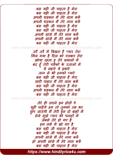 lyrics of song Bas Yahi Ji Chahta Hai