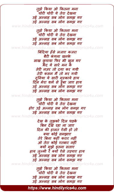 lyrics of song Tujhe Kiya O Kitna Mana