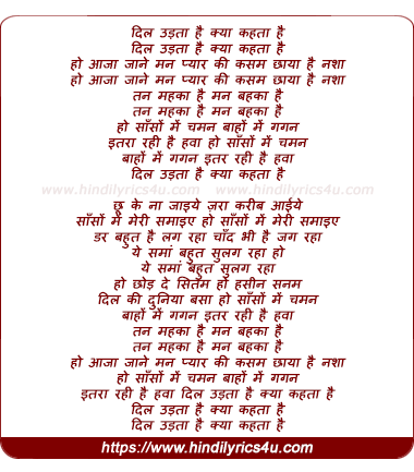 lyrics of song Dil Udta Hai Kya Kahta Hai