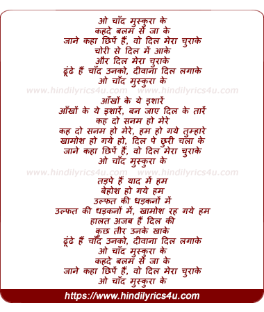 lyrics of song O Chaand Muskura Ke
