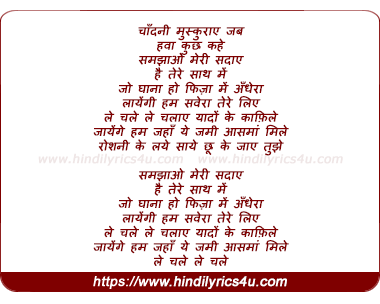 lyrics of song Le Chale (3)