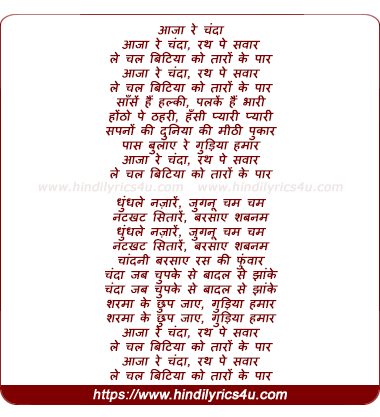 lyrics of song Aaja Re Chanda