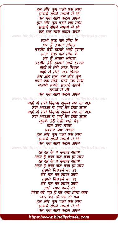 lyrics of song Hum Aur Tum