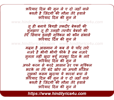 lyrics of song Fariyad Dil Ki Sun Le Ae Do Jahan Wale