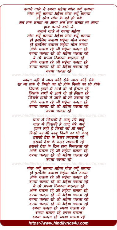 lyrics of song Bananewale Ne Rupaiya Bhaiya Gol Kyu Banaya