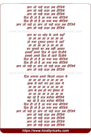 lyrics of song Aap Jo Chahe Saza Ab Dijiye