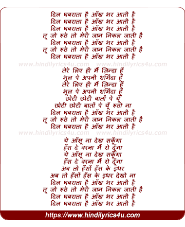 lyrics of song Dil Ghabrata Hai Aankh Bhar Aati Hai