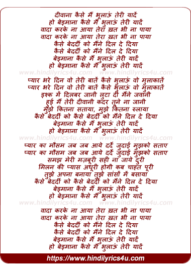 lyrics of song Kaise Teri Mai Yade Bhulau