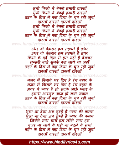 lyrics of song Suni Kisi Ne Bekahe Hamari Daastan