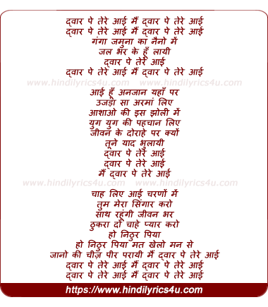 lyrics of song Dwar Pe Tere Aayi Mai