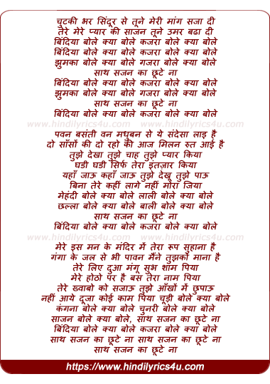 lyrics of song Bindiya Bole Kya Bole Kajra Bole