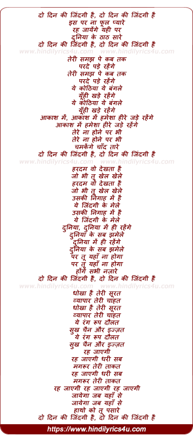 lyrics of song Do Din Ki Zindagi Hai Is Par