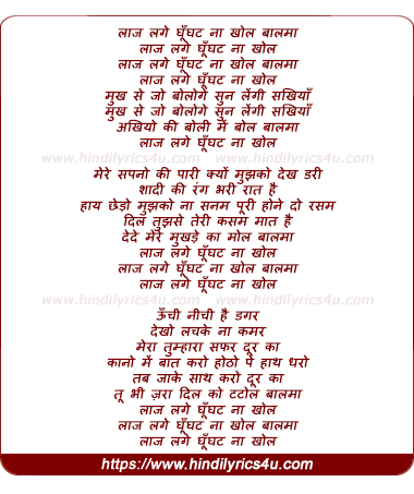 lyrics of song Laaj Lage Ghunghat Na Khol