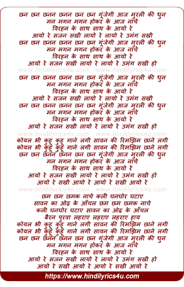 lyrics of song Aayo Re Sajan Sakhi Layo Re