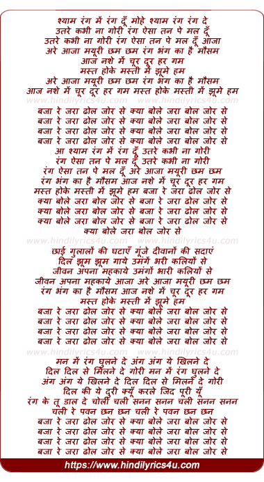 lyrics of song Shyam Rang Bhar Do